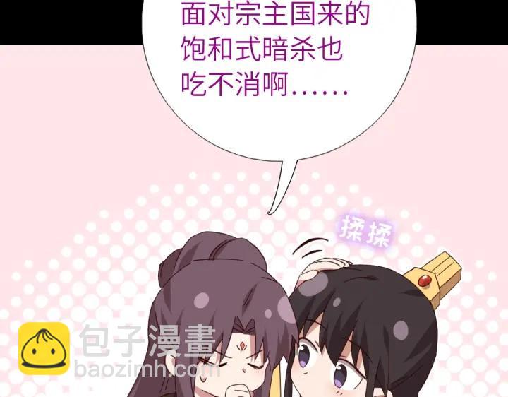 神廚狂後 - 第280話帝國追殺(2/2) - 6