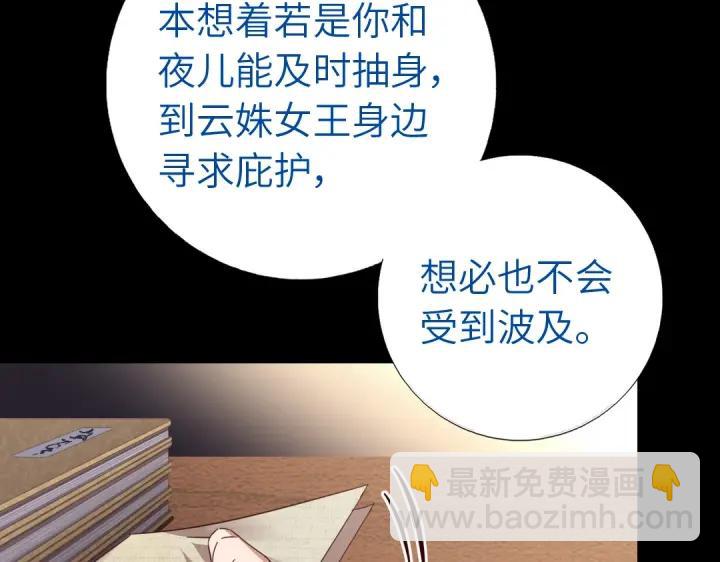 神廚狂後 - 第280話帝國追殺(2/2) - 2