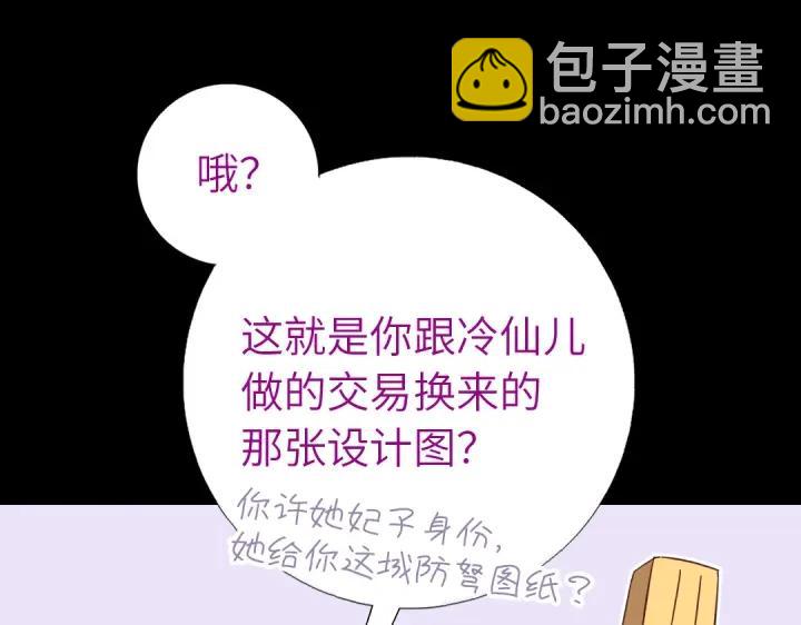 神廚狂後 - 第280話帝國追殺(2/2) - 1