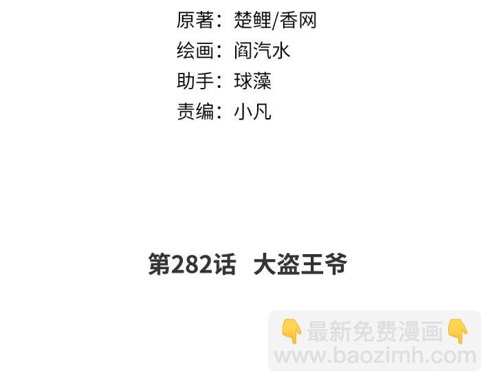 神廚狂後 - 第282話大盜王爺(1/2) - 2