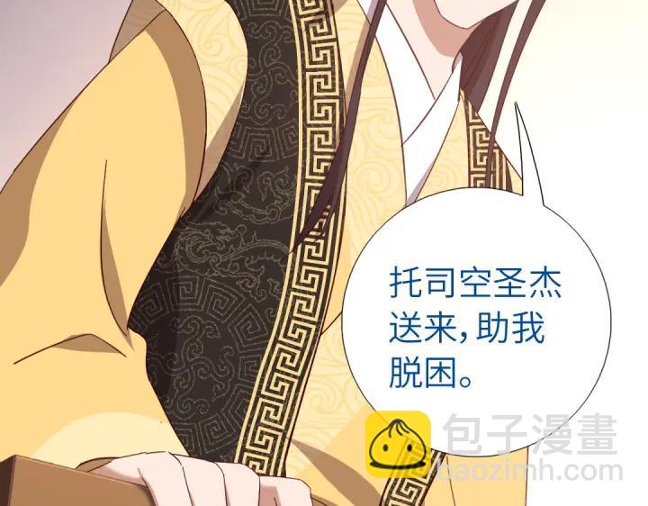 神廚狂後 - 第282話大盜王爺(1/2) - 5