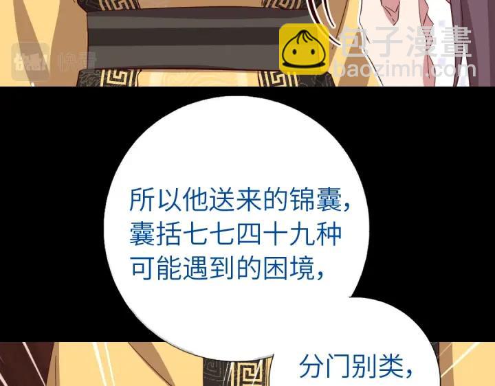 神廚狂後 - 第282話大盜王爺(1/2) - 3