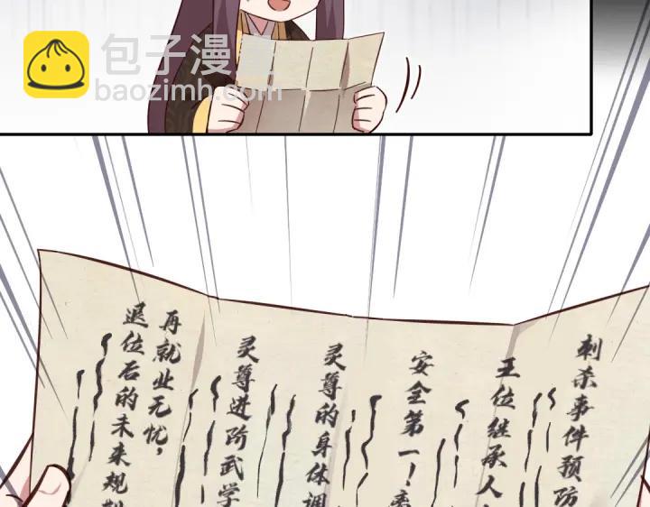 神廚狂後 - 第282話大盜王爺(1/2) - 2