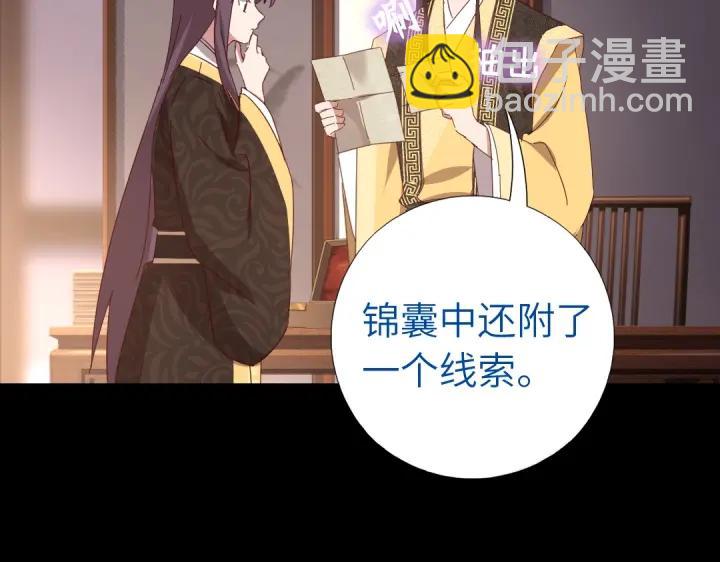 神廚狂後 - 第282話大盜王爺(2/2) - 6