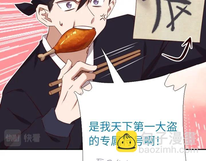 神廚狂後 - 第282話大盜王爺(2/2) - 5