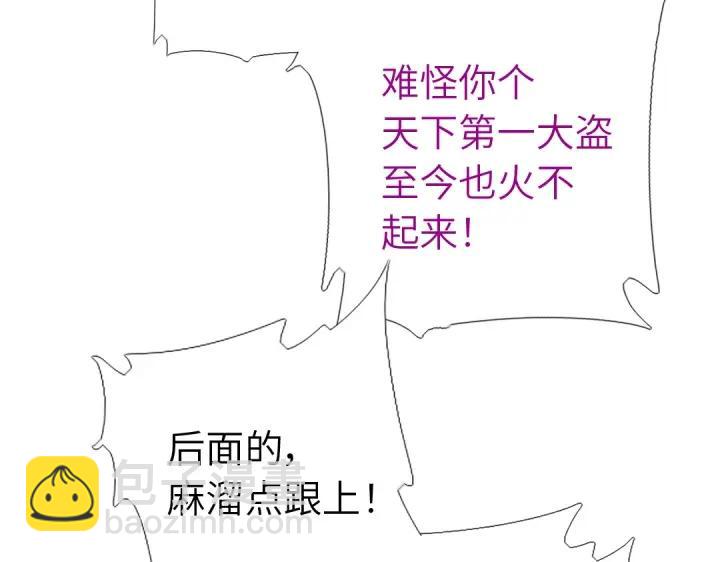 神廚狂後 - 第282話大盜王爺(2/2) - 3