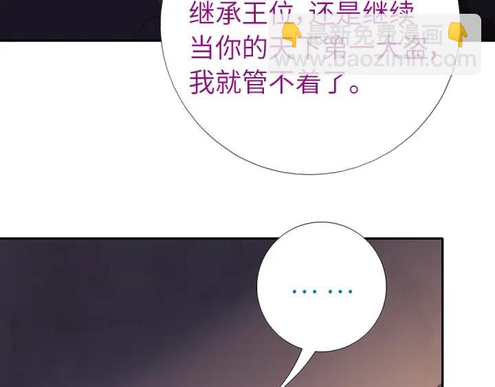 神廚狂後 - 第282話大盜王爺(2/2) - 5