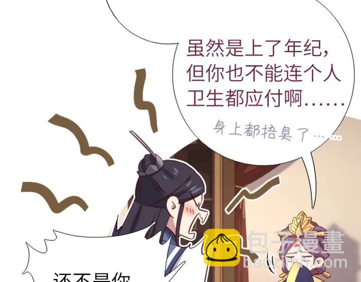 神廚狂後 - 番外7(1/2) - 2