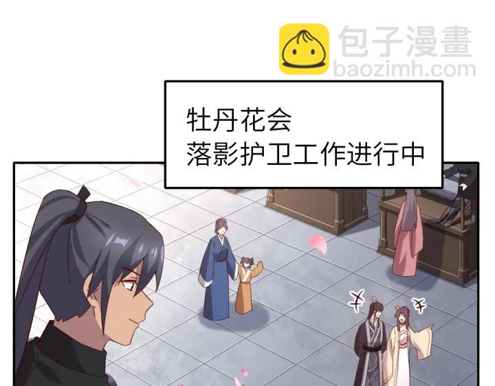 神廚狂後 - 番外7(1/2) - 5