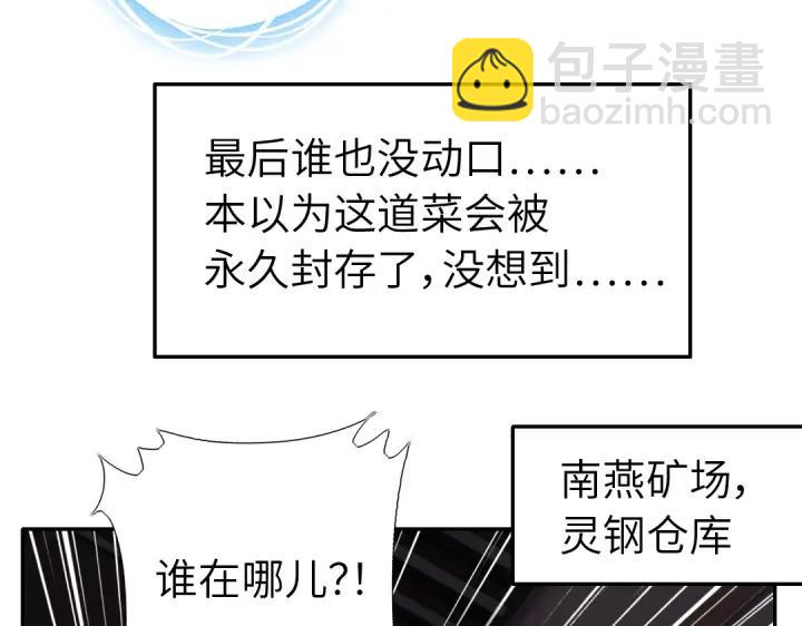 神廚狂後 - 番外7(1/2) - 7