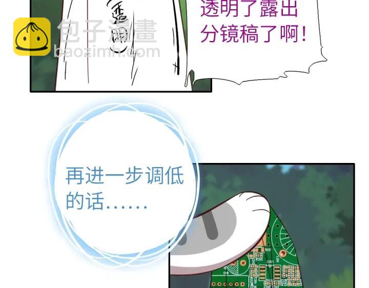 神廚狂後 - 番外7(1/2) - 8