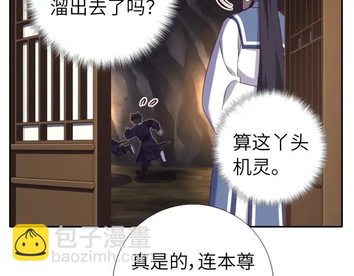 神廚狂後 - 番外7(1/2) - 6