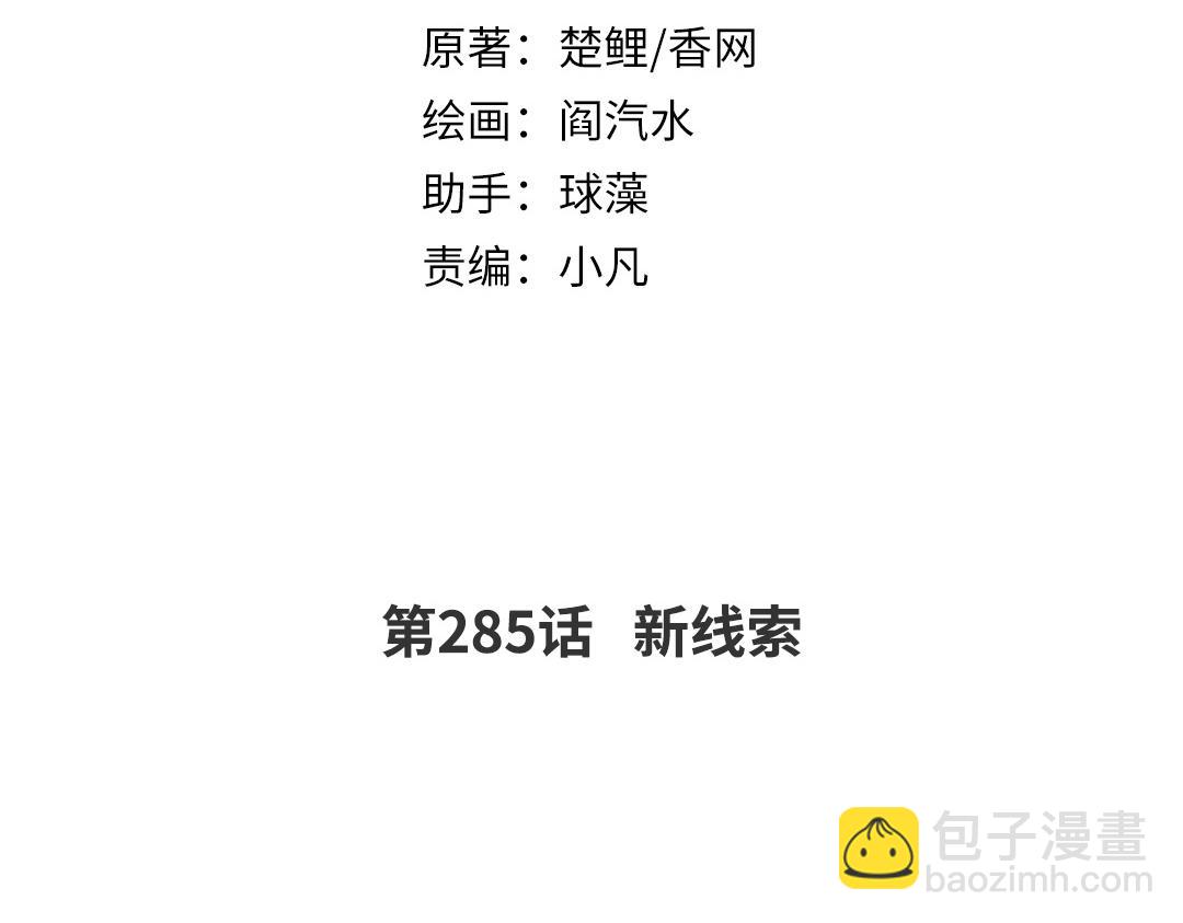 神廚狂後 - 第285話新線索(1/2) - 2