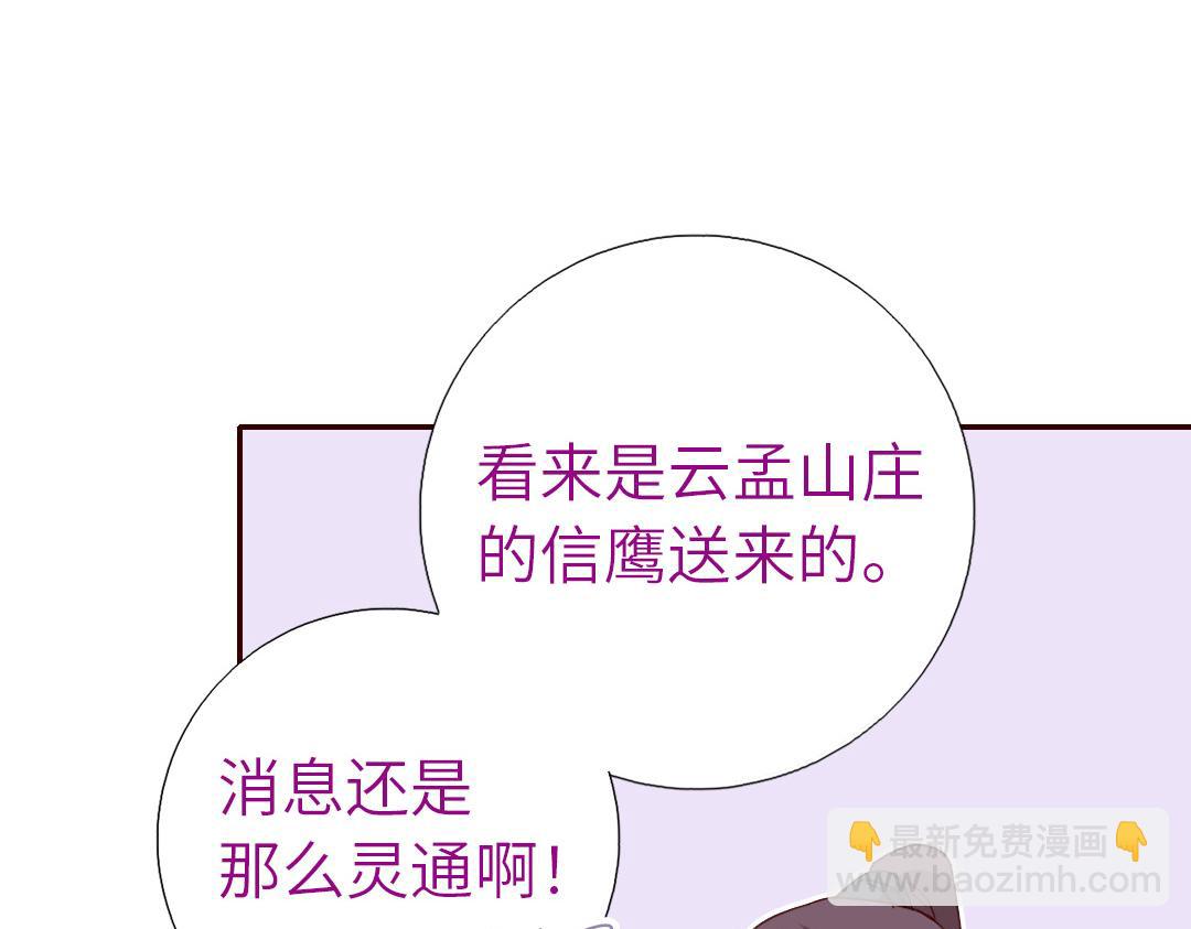 神廚狂後 - 第285話新線索(1/2) - 8