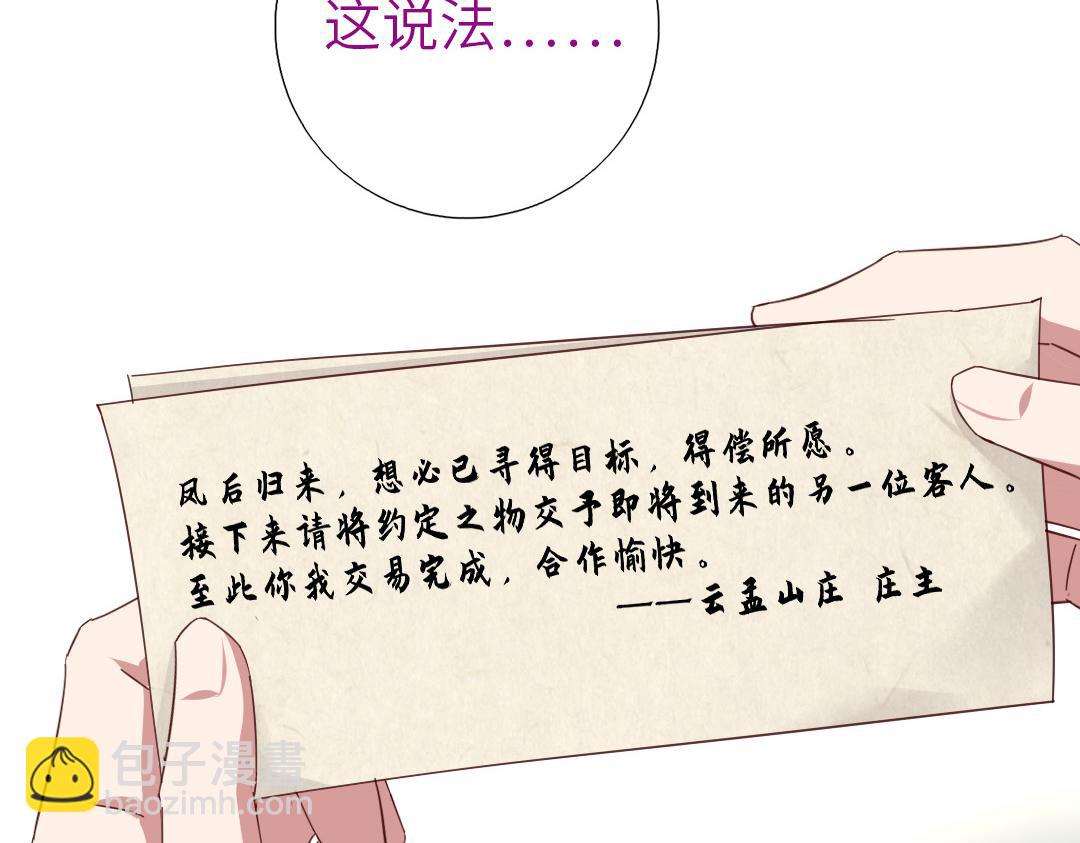 神廚狂後 - 第285話新線索(1/2) - 2