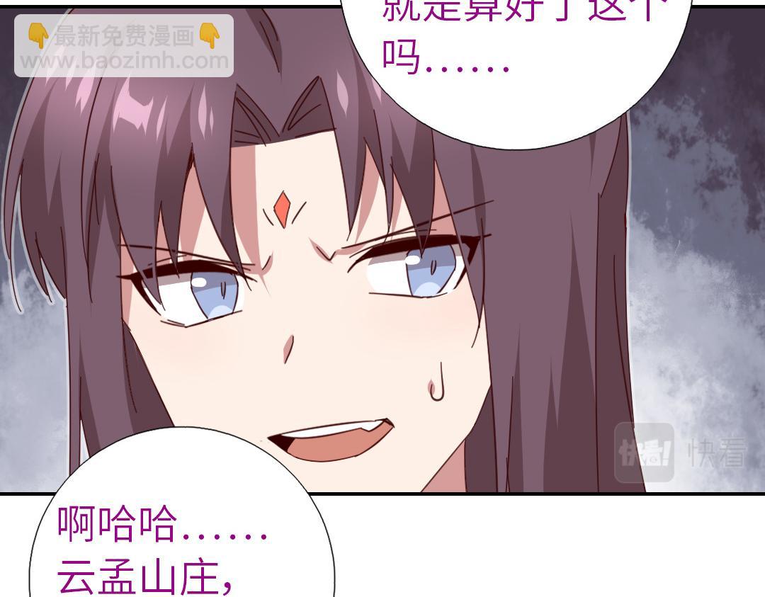 神廚狂後 - 第285話新線索(1/2) - 5