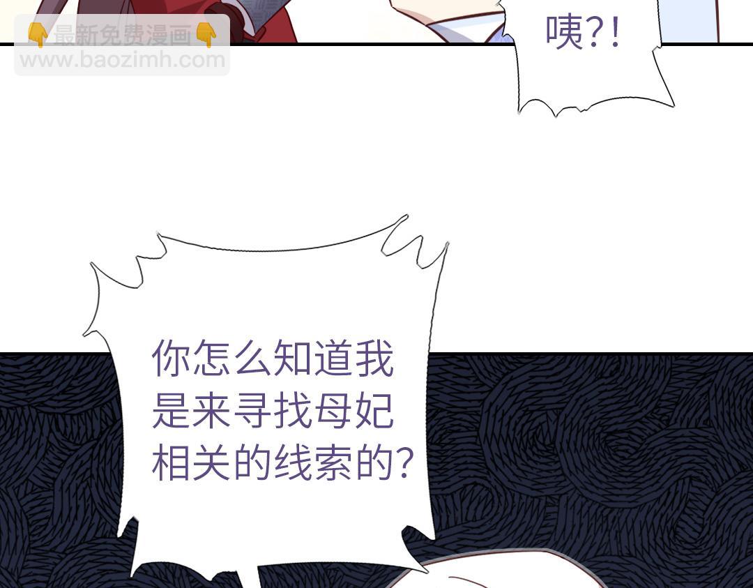 神廚狂後 - 第285話新線索(1/2) - 5