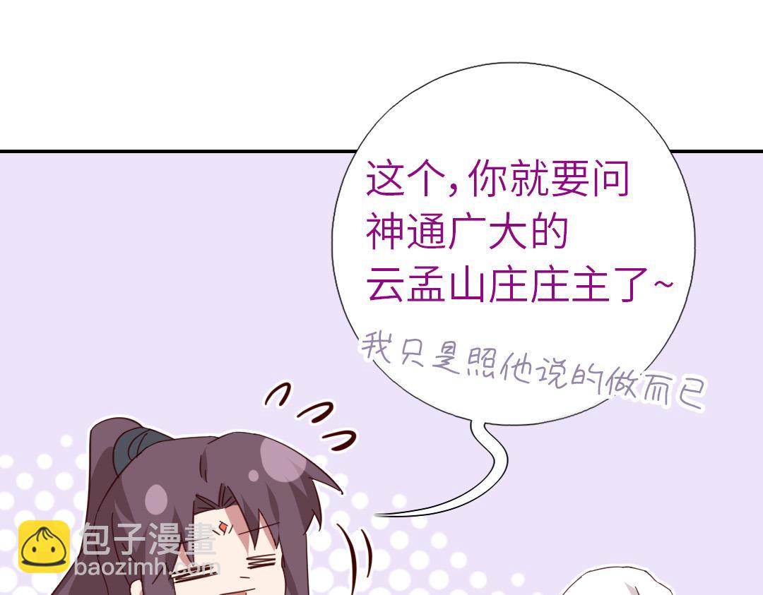 神廚狂後 - 第285話新線索(1/2) - 8