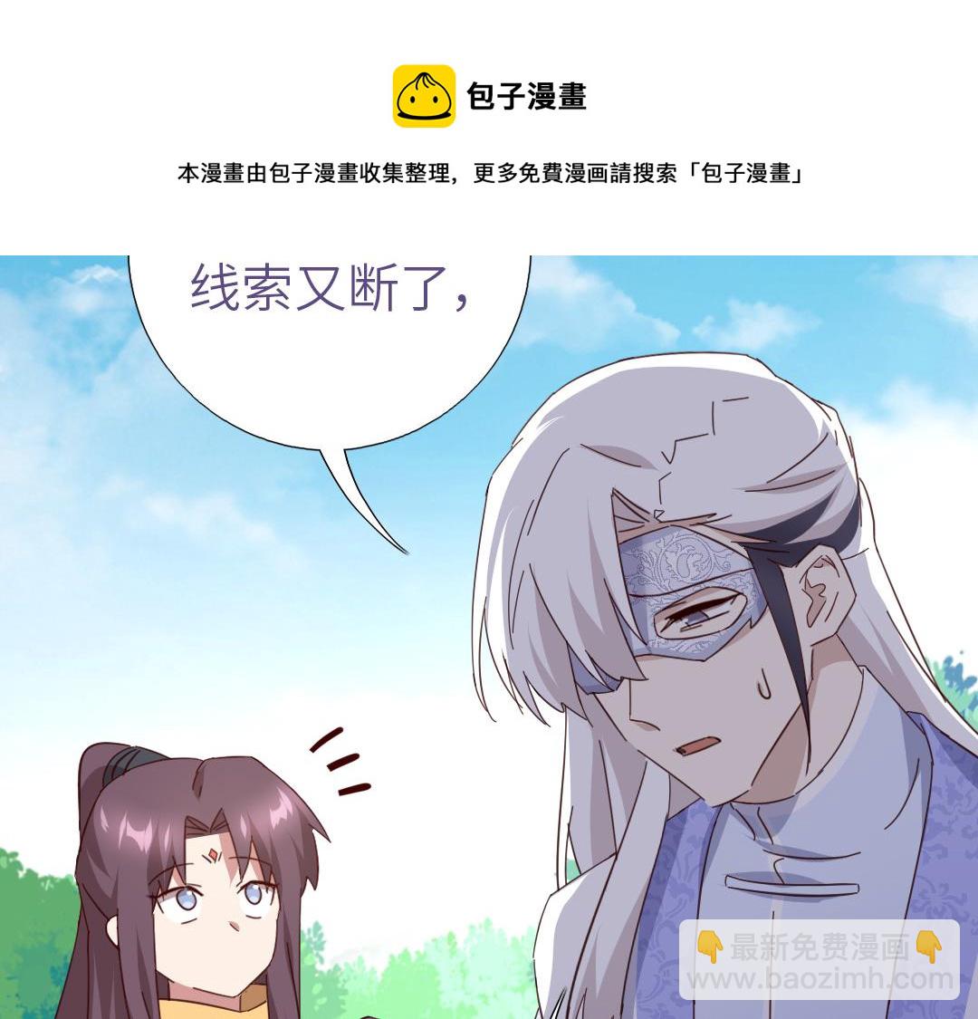 神廚狂後 - 第285話新線索(2/2) - 3