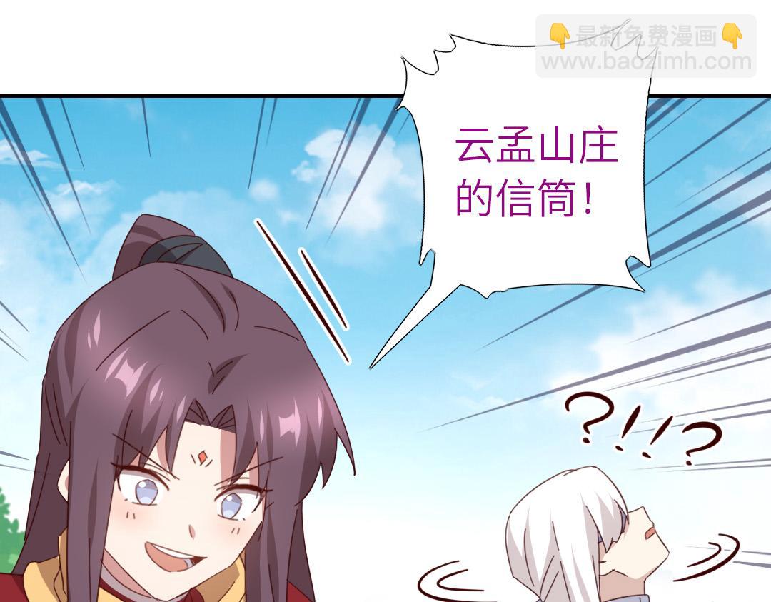 神廚狂後 - 第285話新線索(2/2) - 1