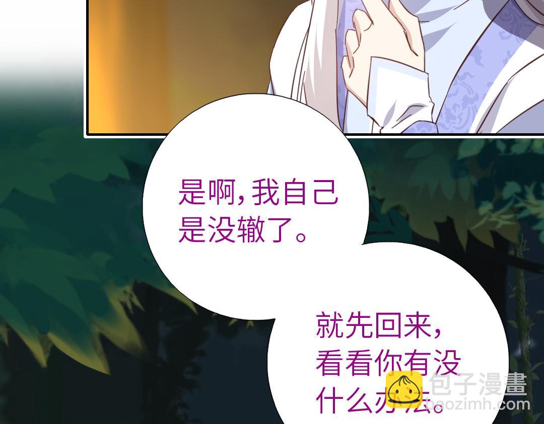 神廚狂後 - 第287話高人(2/2) - 3