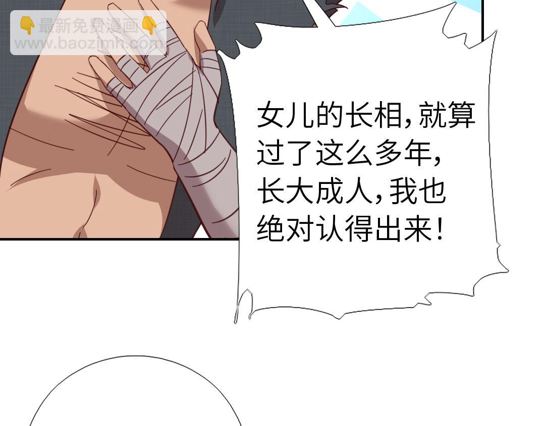 神廚狂後 - 第289話認親(1/2) - 2