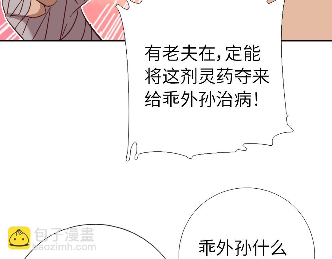 神廚狂後 - 第291話一線希望(1/2) - 1