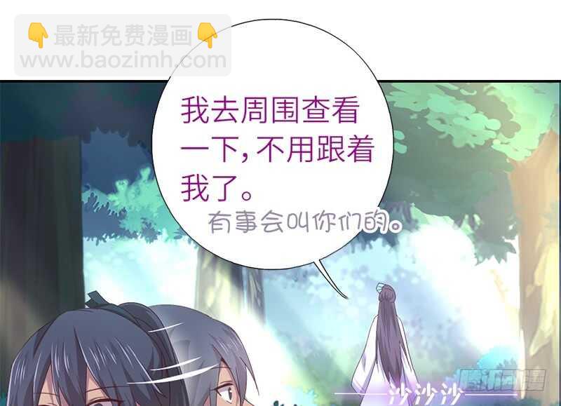 神廚狂後 - 第30話 美人計 - 5