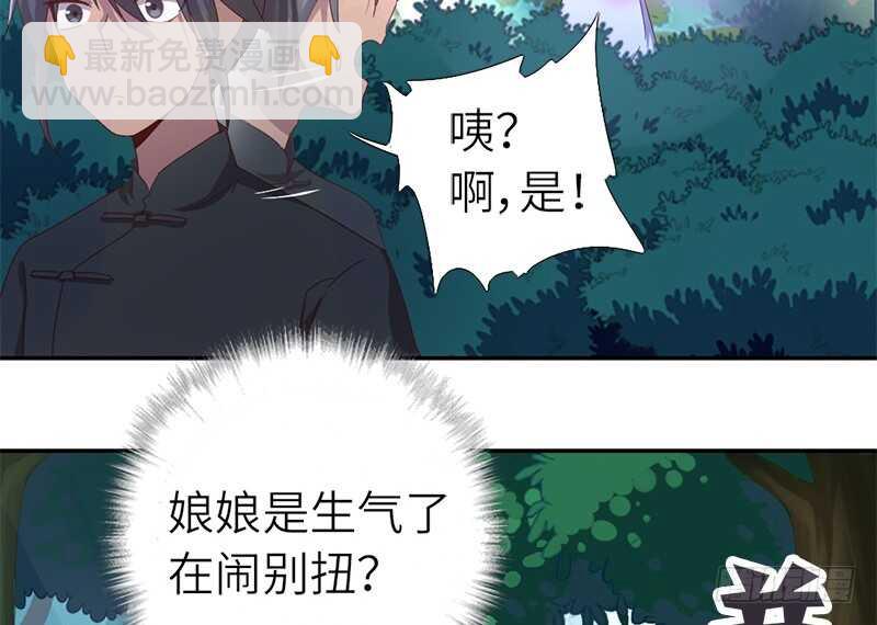 神廚狂後 - 第30話 美人計 - 6