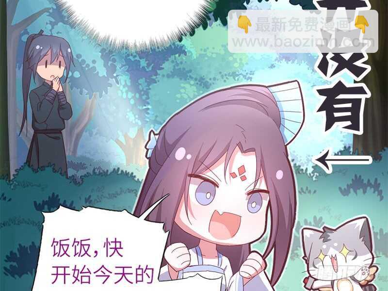 神廚狂後 - 第30話 美人計 - 7