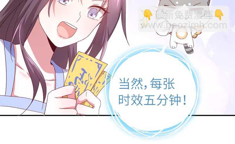 神廚狂後 - 第30話 美人計 - 3