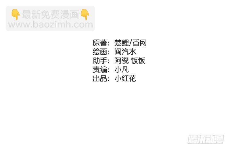 神廚狂後 - 第30話 美人計 - 2