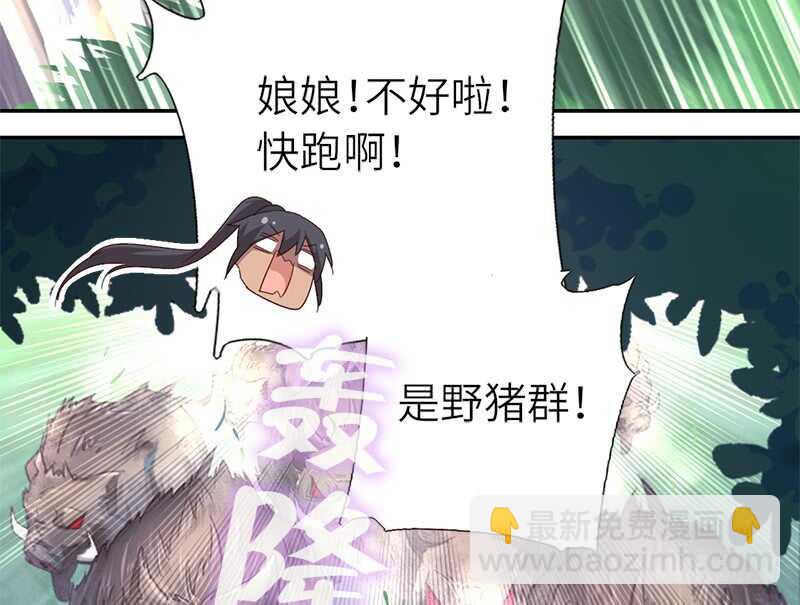 神廚狂後 - 第30話 美人計 - 7