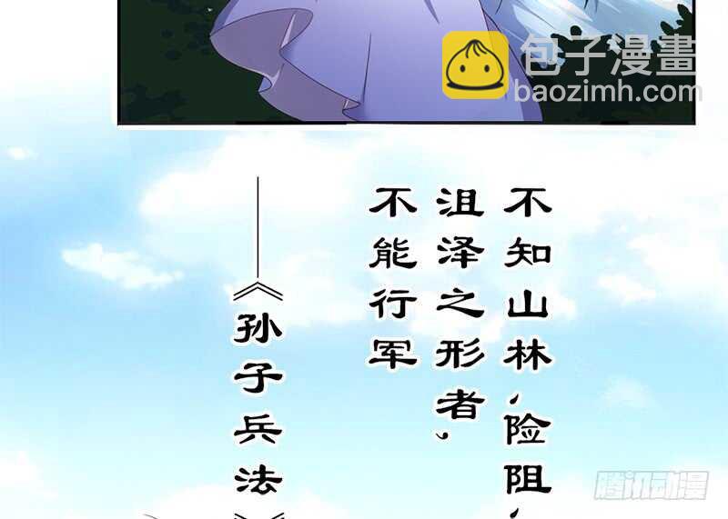 神廚狂後 - 第30話 美人計 - 2