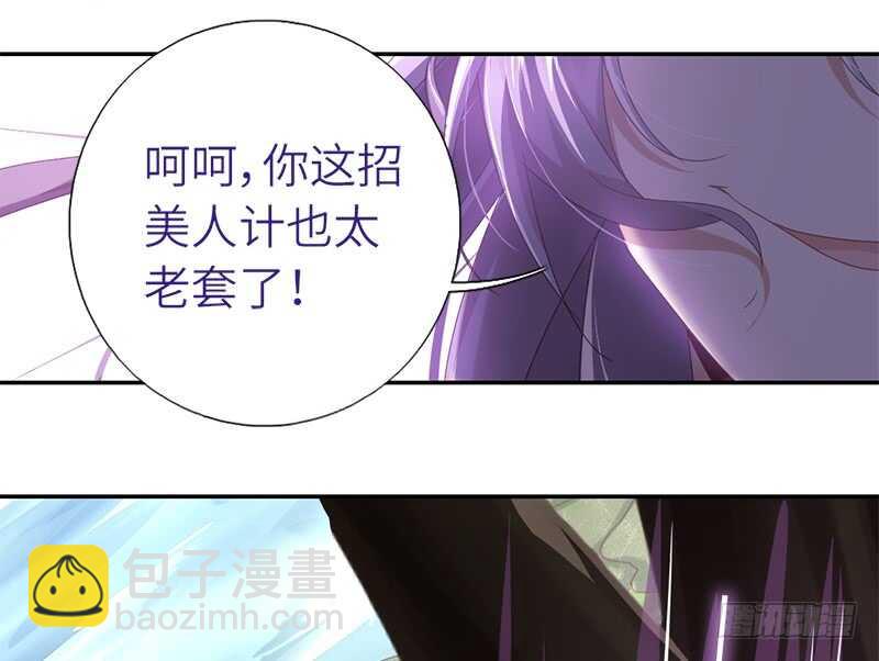 神廚狂後 - 第30話 美人計 - 6