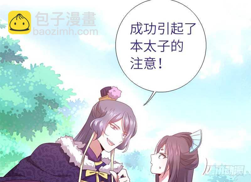 神廚狂後 - 第30話 美人計 - 4