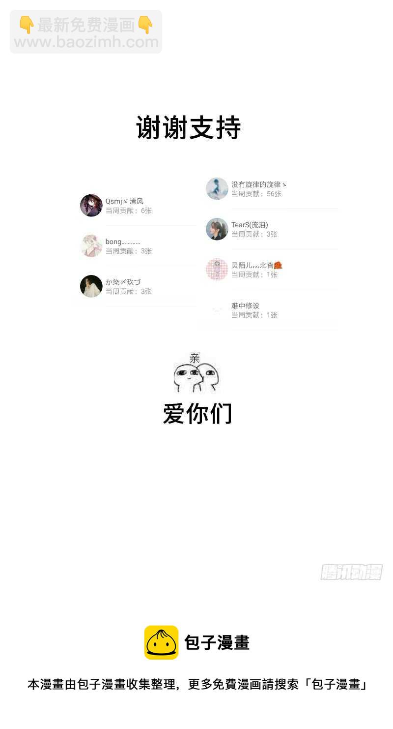 神廚狂後 - 第30話 美人計 - 7