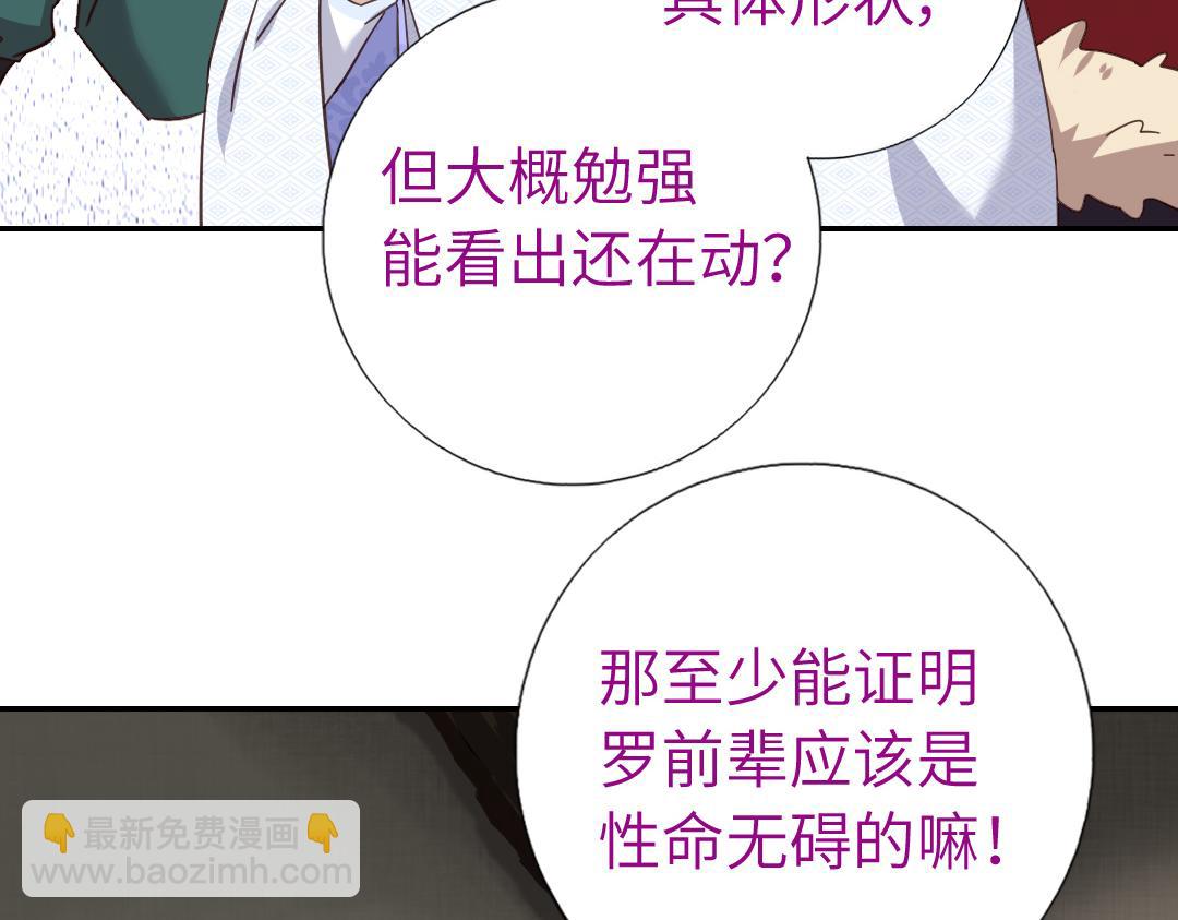 神廚狂後 - 第293話 古代世衛(1/2) - 3