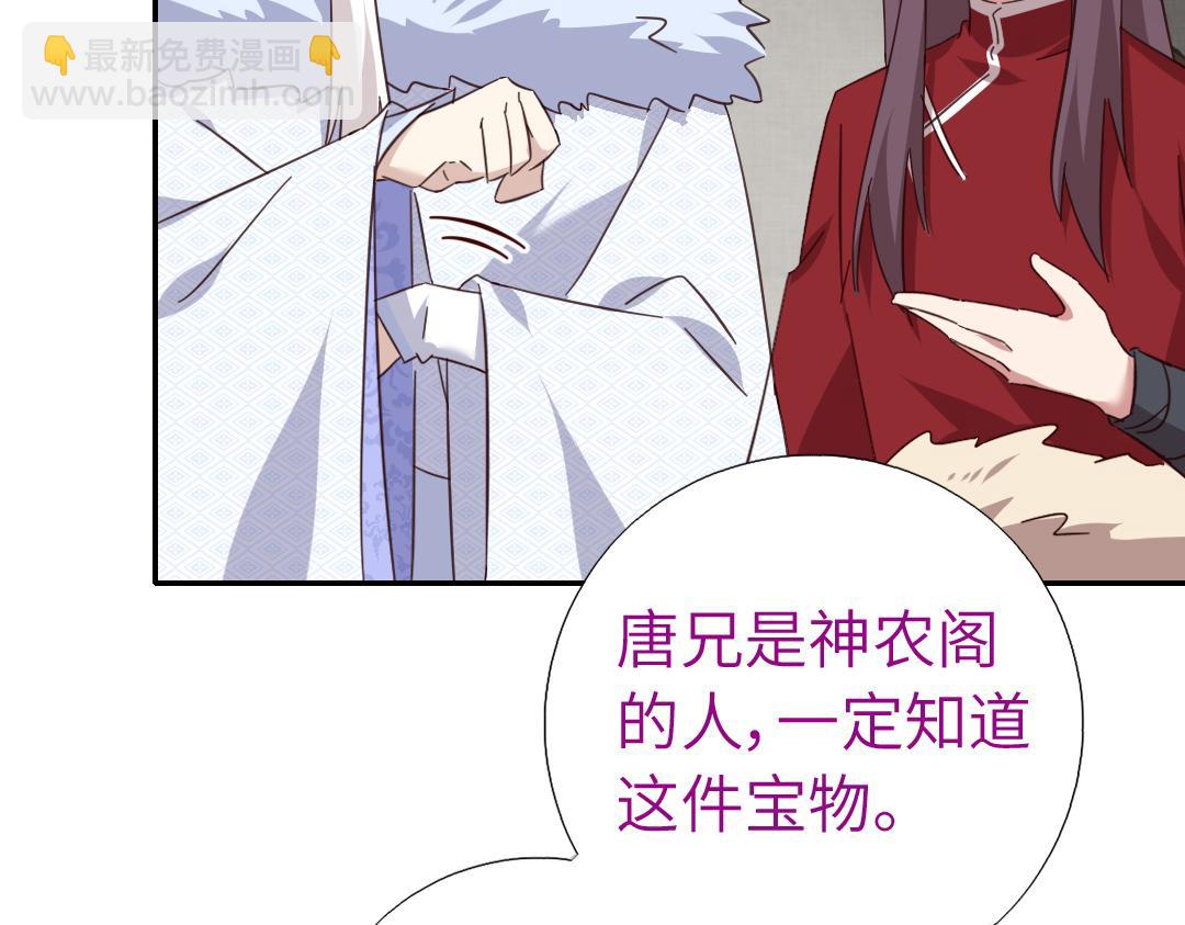 神廚狂後 - 第293話 古代世衛(1/2) - 4