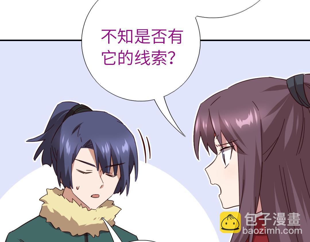 神廚狂後 - 第293話 古代世衛(1/2) - 5