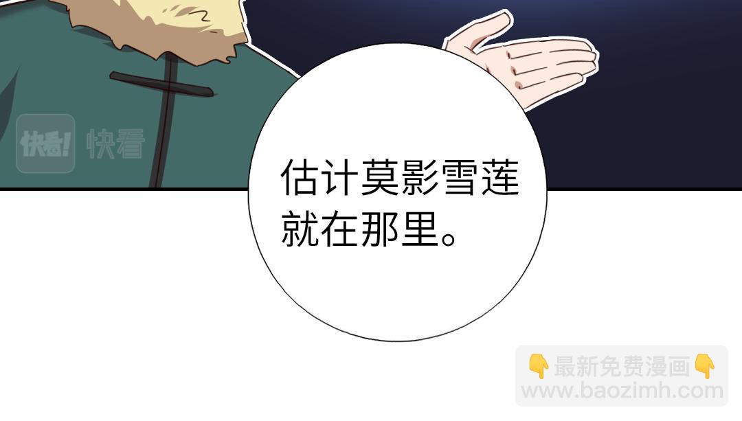 神廚狂後 - 第293話 古代世衛(1/2) - 8