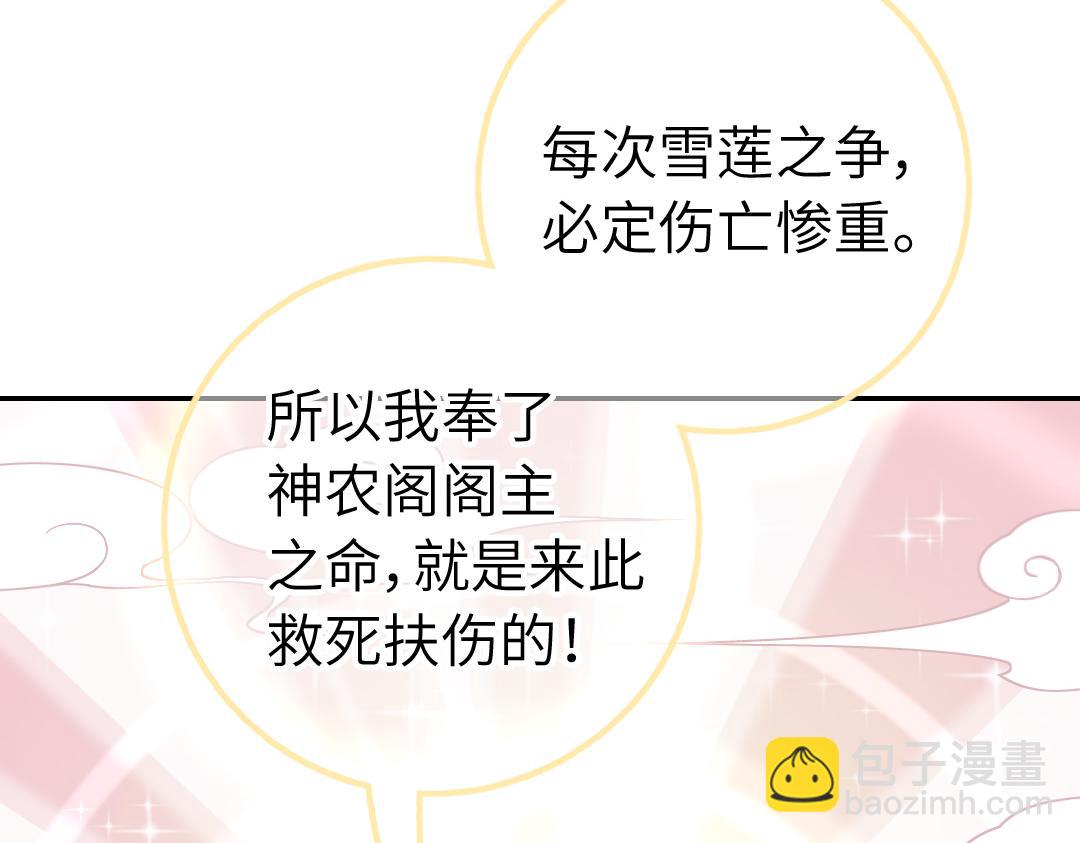 神廚狂後 - 第293話 古代世衛(1/2) - 5