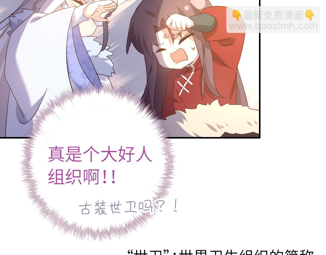 神廚狂後 - 第293話 古代世衛(1/2) - 8