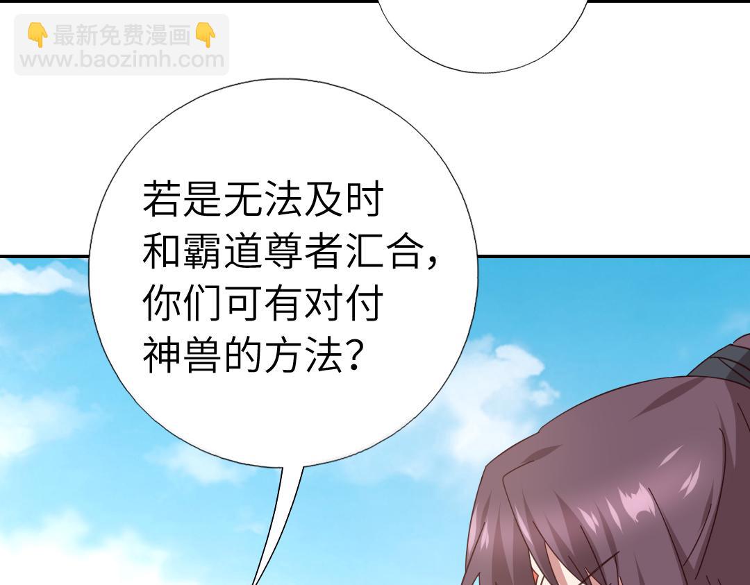 神廚狂後 - 第293話 古代世衛(1/2) - 1