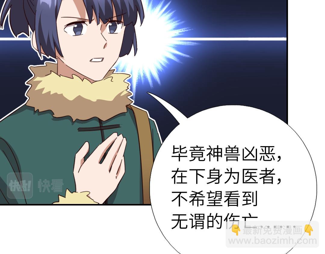 神廚狂後 - 第293話 古代世衛(1/2) - 5