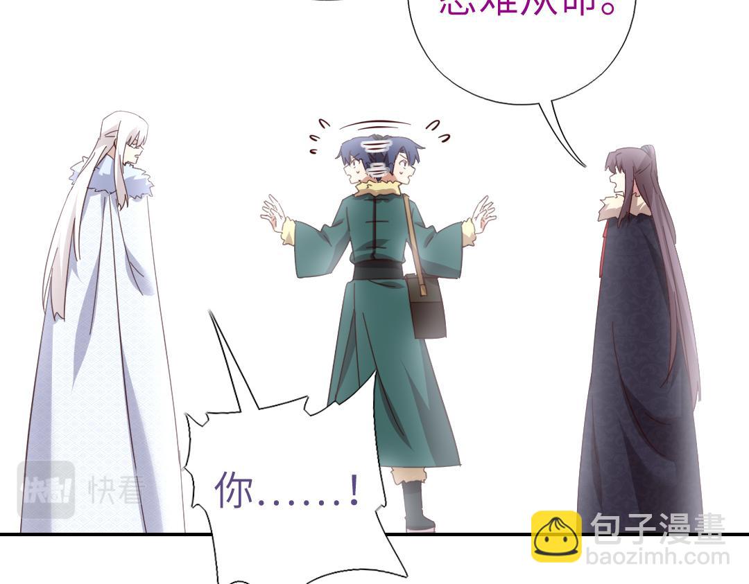 神廚狂後 - 第293話 古代世衛(2/2) - 4