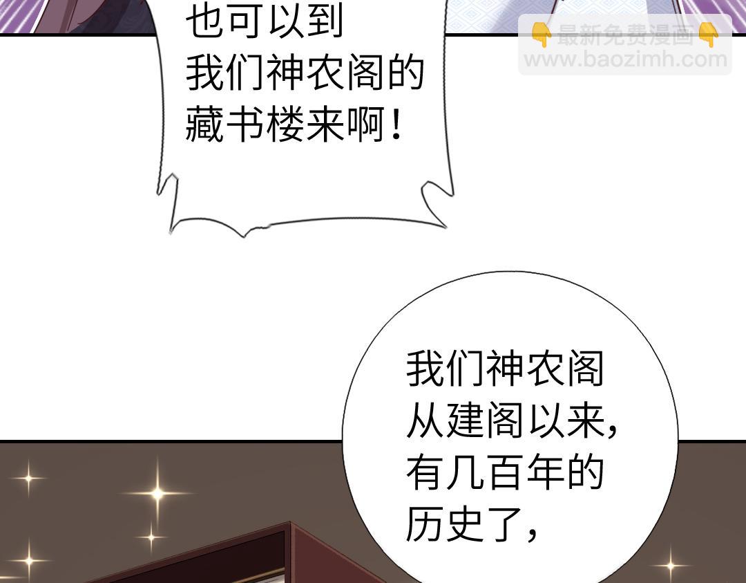 神廚狂後 - 第293話 古代世衛(2/2) - 1