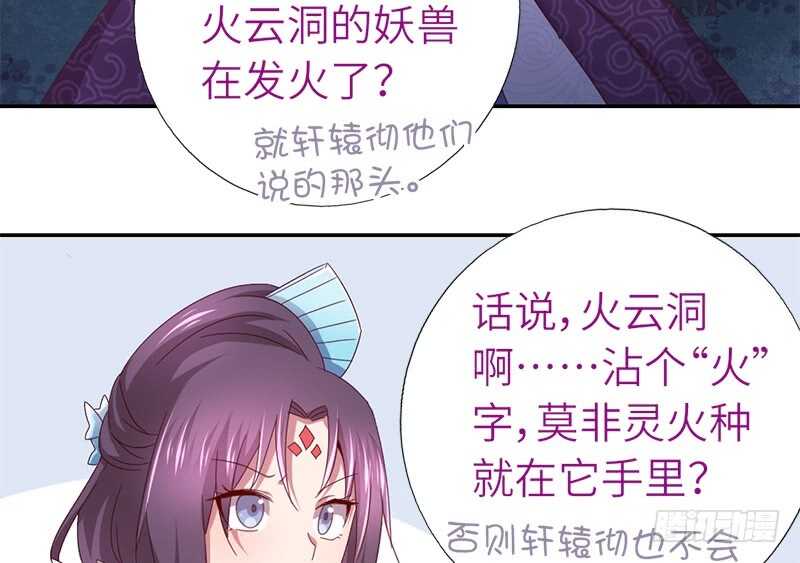 神廚狂後 - 第34話 冤家路窄(1/2) - 7