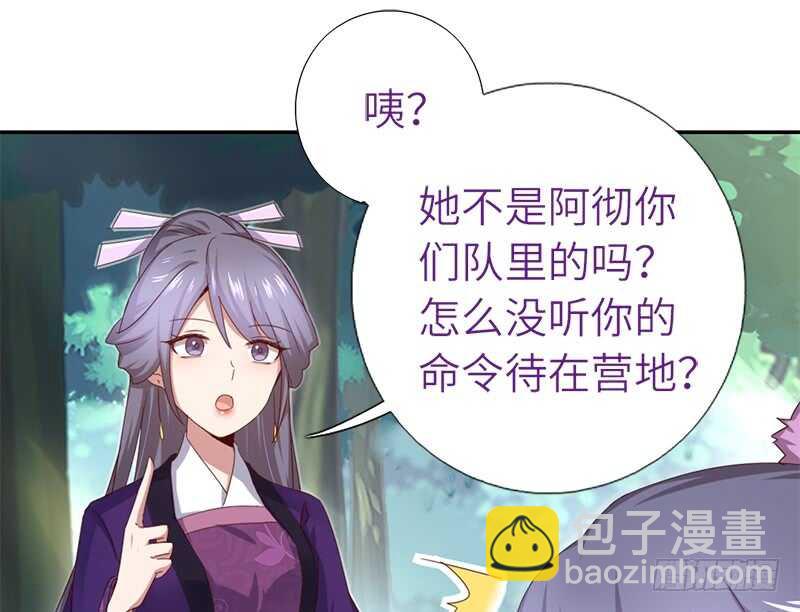 神廚狂後 - 第36話 只能用我的 - 6