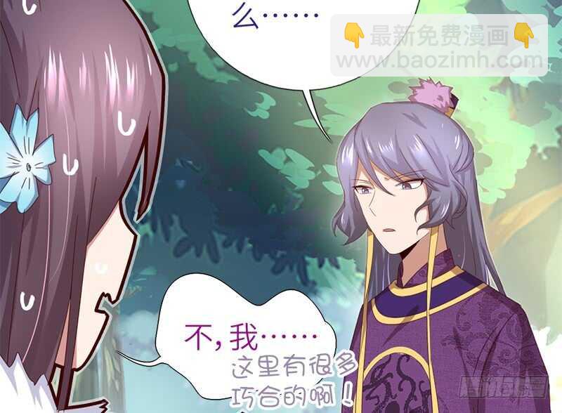 神廚狂後 - 第36話 只能用我的 - 2